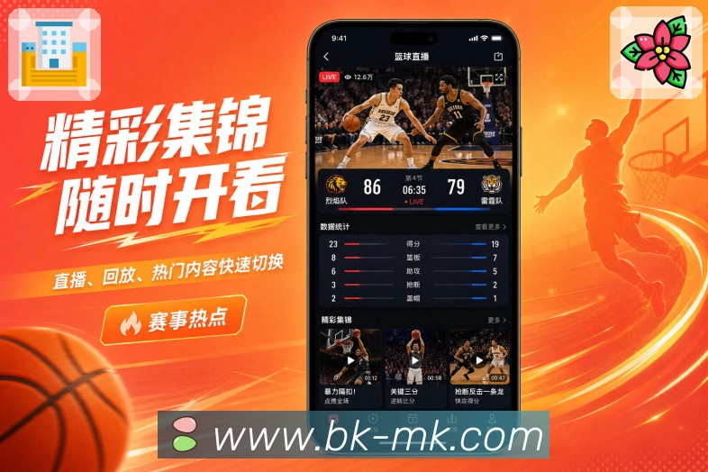 <strong>MK体育</strong>App 观赛计划页面