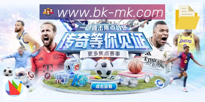 MK体育活动图